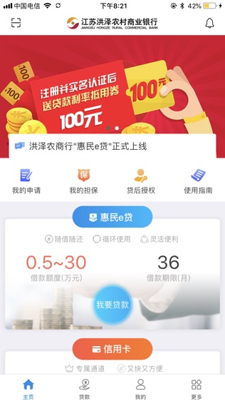 洪泽农商银行软件截图2