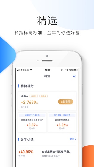 金牛易智投软件截图1