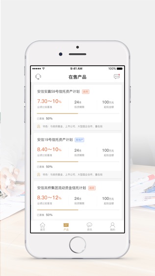 安信信托软件截图1