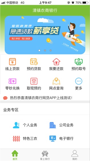 清镇农商银行软件截图0