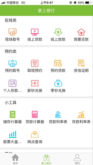 清镇农商银行软件截图1