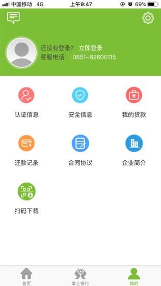 清镇农商银行软件截图2