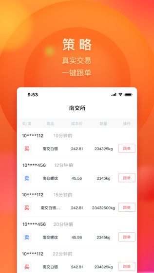 稀贵交易软件截图2