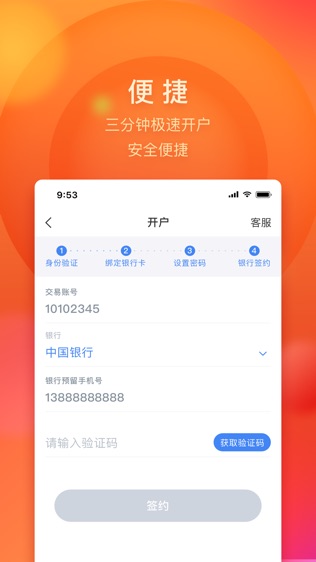 稀贵交易软件截图1