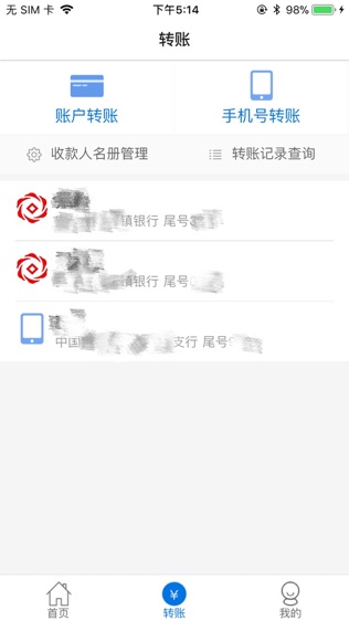 博山北海村镇银行软件截图2