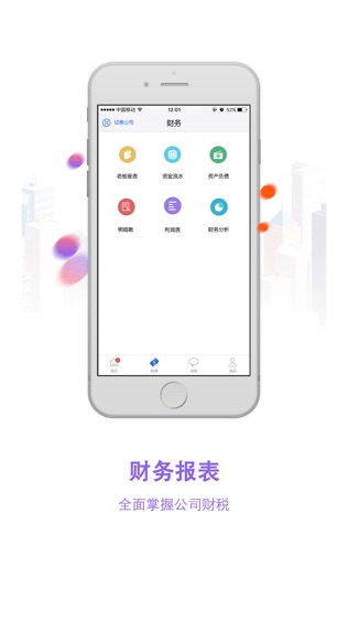 移动账务软件截图1