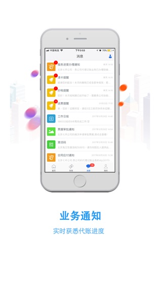 移动账务软件截图2