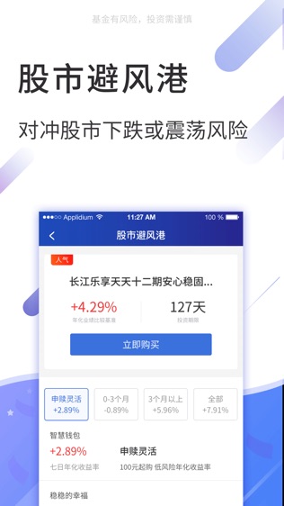 大智慧基金软件截图1