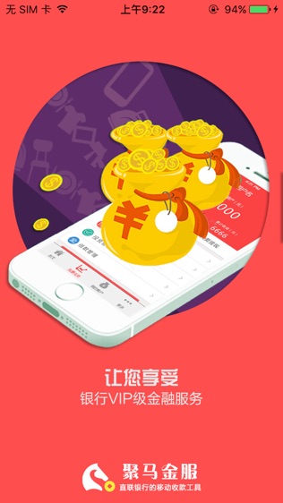 聚马金服软件截图0