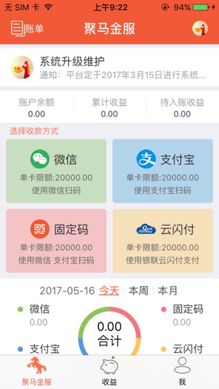 聚马金服软件截图2