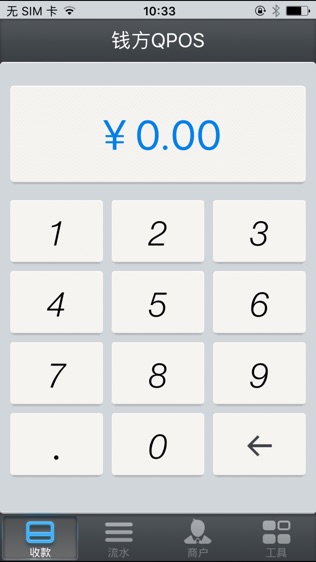 钱方QPOS软件截图0