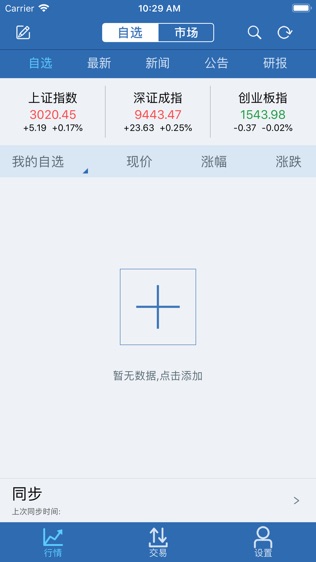 新时代通达信软件截图0