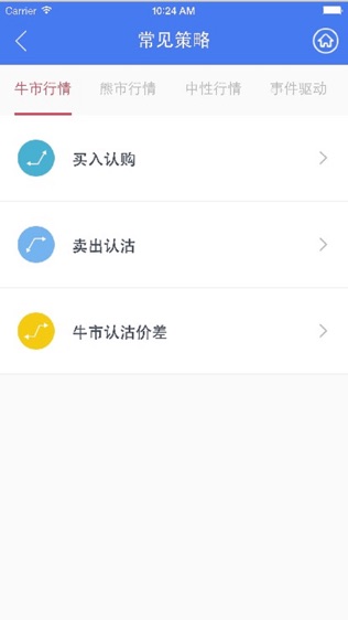 中投期权宝软件截图2