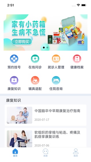 康复联盟患者端软件截图0