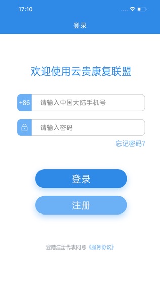 康复联盟患者端软件截图1