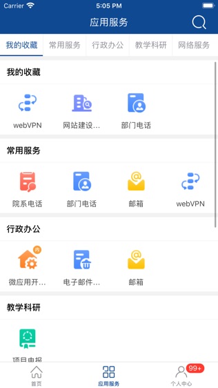 i 新医软件截图2