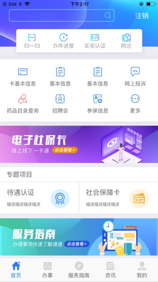 陕西人社软件截图0