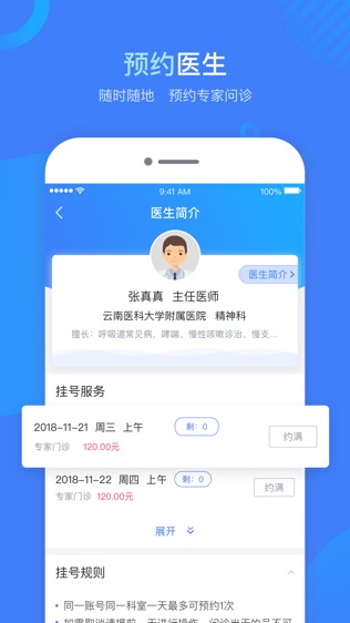 健康云州软件截图2