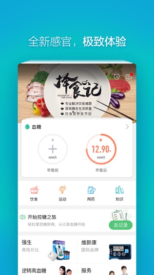 掌控糖尿病软件截图0