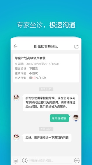 掌控糖尿病软件截图1