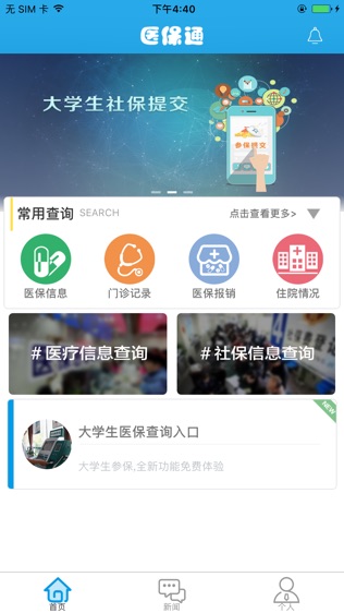 福建医保通软件截图0