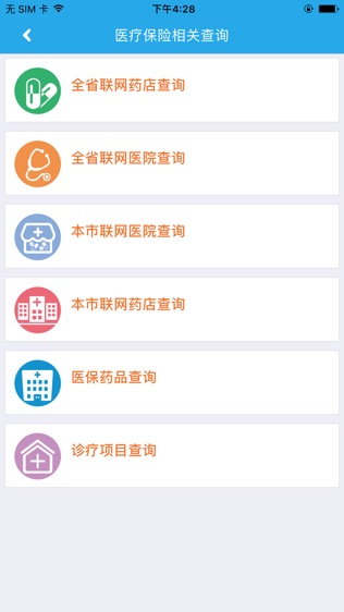 福建医保通软件截图2