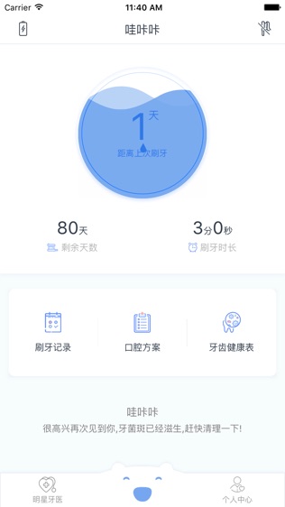 牙齿日记软件截图2