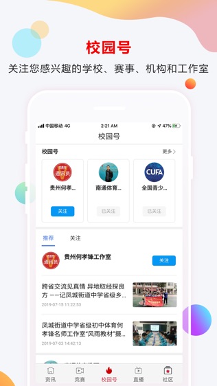 菁体育软件截图1