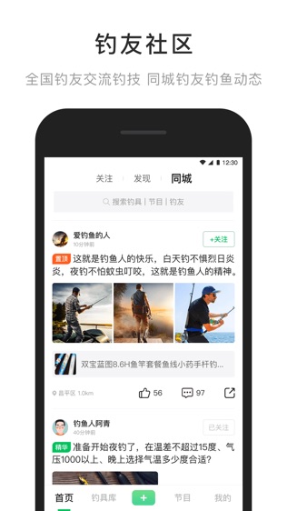 去钓鱼软件截图1