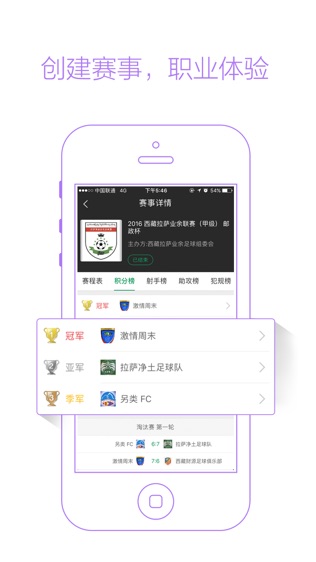 踢球者软件截图1