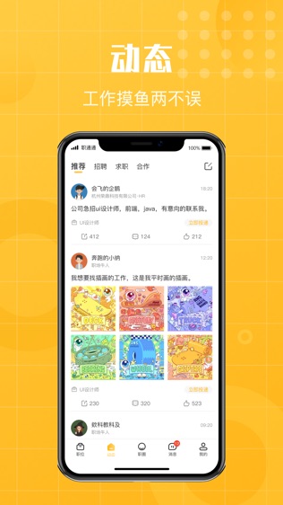 职通通软件截图0