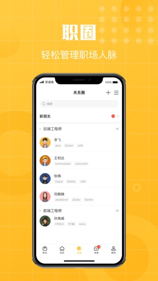 职通通软件截图2