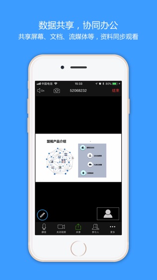 盟畅云会议软件截图0