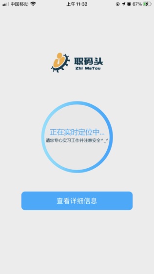 职码头软件截图0