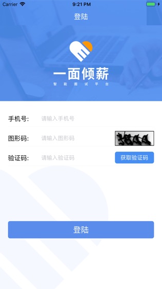 一面定薪软件截图0