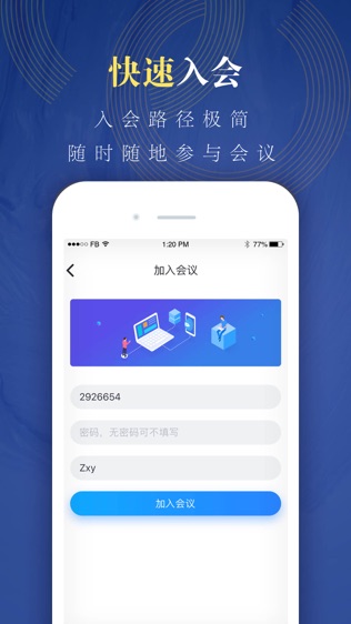 新浪财经云会议软件截图1