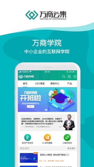 万商云集软件截图1