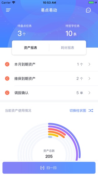 易点固定资产管理软件截图1