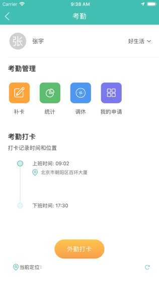 好生活管家软件截图0