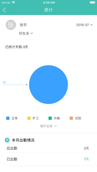 好生活管家软件截图2