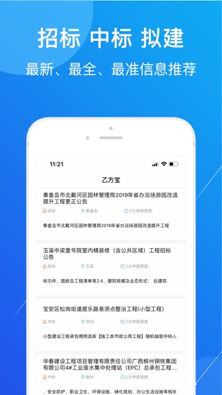 乙方宝软件截图0