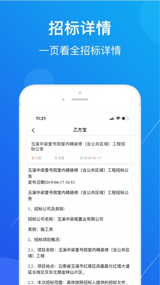 乙方宝软件截图1