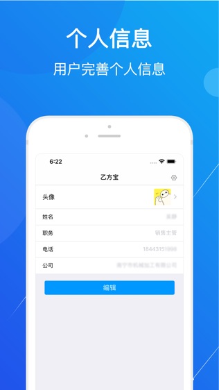 乙方宝软件截图2