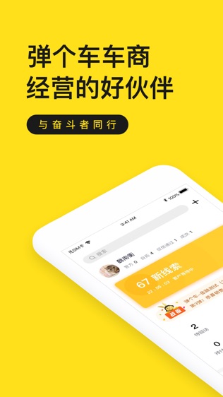 弹个车商家版软件截图0