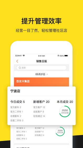 弹个车商家版软件截图2