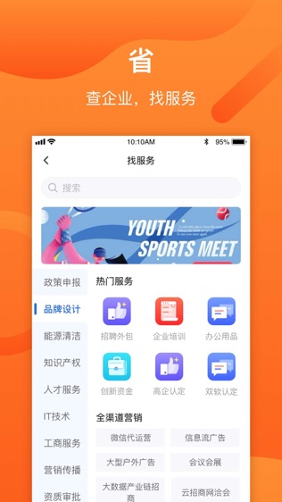 集商通软件截图2