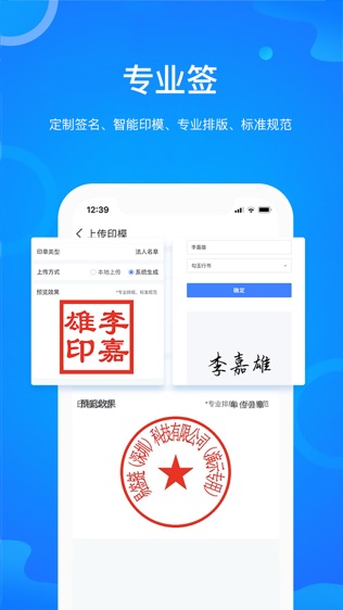 链签王软件截图1