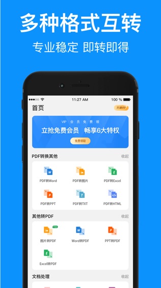 迅捷PDF转换器软件截图0