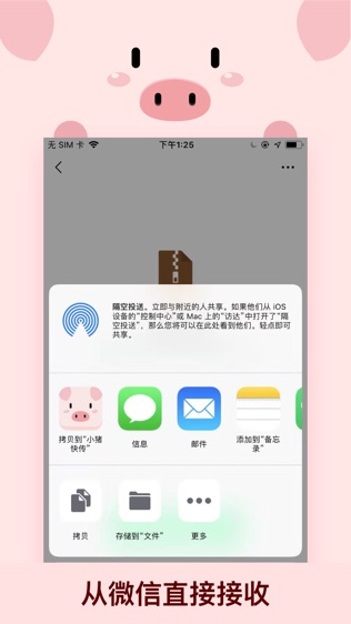 小猪快传软件截图1