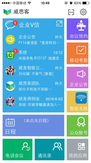 威思客2软件截图0